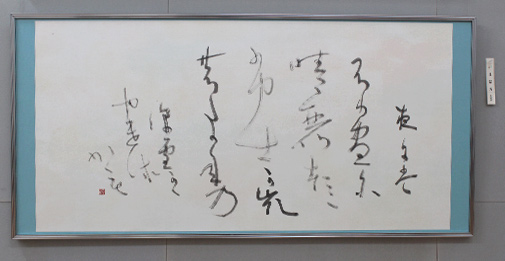 第66回毎日書道展 かなⅠ類 佳作賞作品